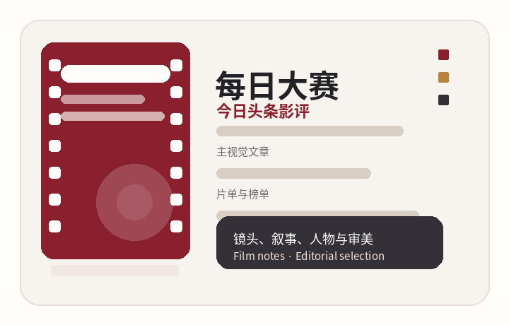 每日大赛电影杂志封面视觉