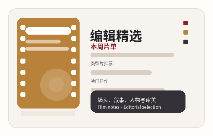三部适合夜晚阅读影评后再看的剧情片